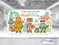 طرح استیکر لایه باز لباس فروشی کودک با طراحی مینیمال