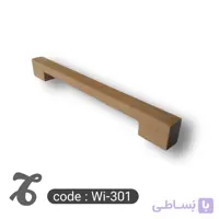 دستگیره چوبی کمد و کابینت کد WI-301