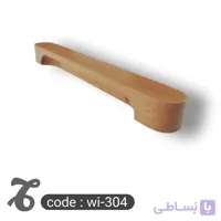 دستگیره چوبی کمد و کابینت کد WI-304