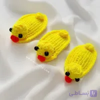 گیره مو بافتنی اردک
