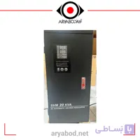 استابلایزر 20000 سرووموتور SVM-20KVA