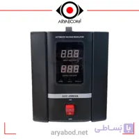استابلایزر 2000 سرووموتور SVC-2KVA