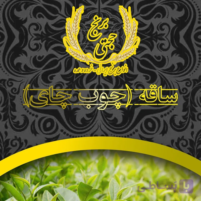 چوب چای (ساقه) بهاره – 1 کیلوگرم – ارسال رایگان