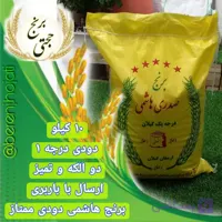 برنج هاشمی دودی هیزمی معطر فوق ممتاز (10 کیلویی) ارسال رایگان