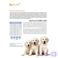 مکمل سگ آبستن و شیرده بایو پت مدل Momi وزن 400 گرم