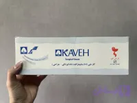گاز دندانپزشکی کاوه (کد UQ146)