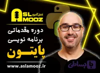 دوره مقدماتی آموزش پایتون