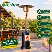 هیتر و بخاری گازی قارچی ایرانی