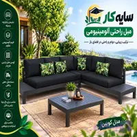 مبل باغی آلومینیومی ال مدل کویین