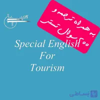 دانلود ترجمه کتاب Special English for Tourism
