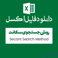مثال روش secant