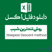 مثال روش steepest descent