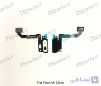 فلت فلش اورجینال شیائومی Mi 12 Lite