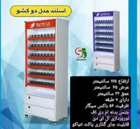 استند سیگار مدل دو کشو ایستاده ۵۶ باکس ریل کشی