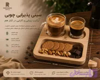 سینی سرو قهوه چوبی دو نفره رزیک وود | سینی پذیرایی لته، چای و اسپرسو ضدآب