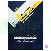 مجموعه آزمون های اصول و متون فقه وکالت | گروه علمی پژوهش