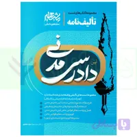 تالیف نامه آیین دادرسی مدنی | سیدجعفری