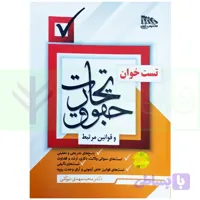 تست خوان حقوق تجارت و قوانین مرتبط | دکتر توکلی