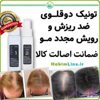 تونیک دوقلوی ضد ریزش و رویش مجدد مو – دوقلوهای افسانه‌ای (نمایندگی اصلی فروش)
