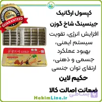 کپسول جینسینگ شاخ گوزن GINSENG ANTLER – (ساخت کره ضمانت اصالت کالا)