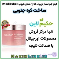 کرم جوانساز تریپل کلاژن مدی‌کیوب (Medicube) ۵۰ میل – ساخت کره جنوبی