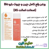 روغن بایو Bio-Oil اصل رفع کامل چین و چروک پوست | 200 میل (ضمانت اصالت کالا)
