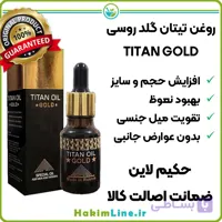 روغن تیتان طلایی TITAN GOLD محصول اورجینال هاندل‌گاردن روسیه