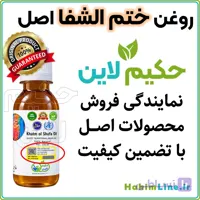 روغن نبض الشفا (رازالشفا) – معجزه درمان سردی و بلغم (ضمانت اصالت کالا)