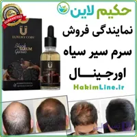 سرم سیر سیاه اصل، درمان قطعی ریزش مو (نمایندگی رسمی فروش)