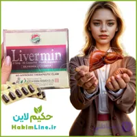 کپسول گیاهی لیورمین LIVERMIN معجزه درمان کبد چرب – (ضمانت اصالت کالا)