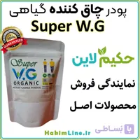 پودر افزایش وزن Super W.G | افزایش وزن سالم، اصولی و تأمین انرژی بدن