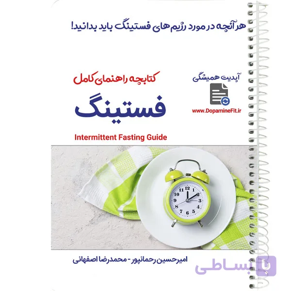 جزوه فستینگ