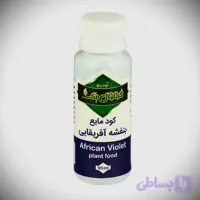 کود مایع بنفشه آفریقایی حجم 90 میلی لیتر فرمول یک