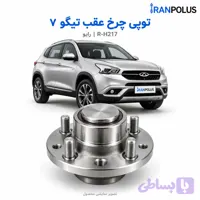 توپی چرخ عقب چری تیگو ۷ رایو