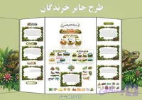 طرح جابر خزندگان