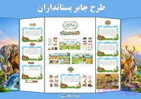 طرح جابر پستانداران