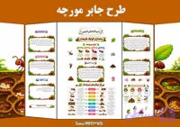 طرح جابر مورچه