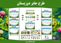 طرح جابر دوزیستان