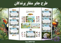 طرح جابر منقار پرندگان