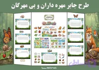 طرح جابر مهره داران و بی مهرگان