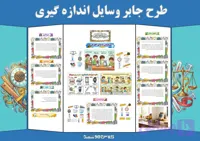 طرح جابر وسایل اندازه گیری