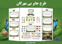 طرح جابر بی مهرگان