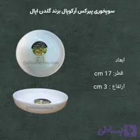سوپ‌خوری | فسنجون خوری دیوالی آرکوپال گلدن اپال | خرید سوپ‌ خوری گلدن اپال
