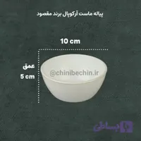 پیاله ماست سفید آرکوپال قالب گرد برند مقصود