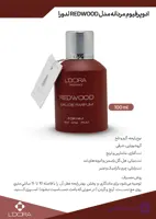 عطر ادوپیوفرم ردوود Redwood گرم و تلخ مردانه حجم 100 میلی لیتر