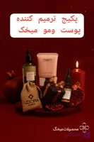 پکیج ترمیم کننده و محافظت کننده پوست ومو شب یلدا