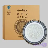 چراغ 100 وات سوله ای پرشین لایت