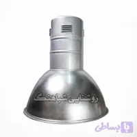 کاسه چراغ 250 وات ، سوله ای کارگاهی