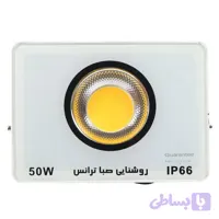 پرژکتور 50 وات صبا ترانس یا آوانورمدل apad