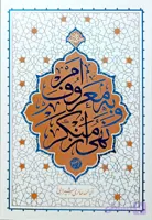 کتاب امر به معروف و نهی از منکر آیت الله حائری شیرازی